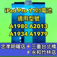 在飛比找蝦皮購物優惠-iPad Pro 11 電池 A1980 A2013 A19