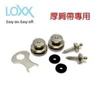 在飛比找Yahoo!奇摩拍賣優惠-【現代樂器】現貨免運！德國 LOXX E-NICKEL-XL