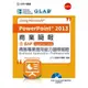 商業簡報Using Microsoft？ PowerPoint？ 2013 - - 最新版 - 附贈BAP學評系統含教學影片《台科大圖書》