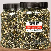 在飛比找蝦皮商城精選優惠-QQ💕【新貨下殺價】芝麻海苔碎 即食芝麻海苔碎500g拌飯飯