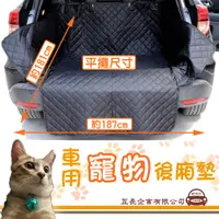 在飛比找蝦皮購物優惠-e系列汽車用品【車用寵物後廂墊 KC761-3】後廂防水墊 