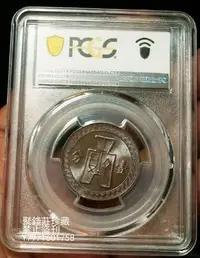 在飛比找Yahoo!奇摩拍賣優惠-〖聚錢莊二店〗 PCGS MS62巧克力包漿中華民國黨徽26