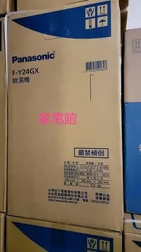 在飛比找Yahoo!奇摩拍賣優惠-新北市-家電館~ Panasonic國際牌12L 清淨除濕機