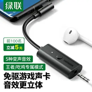 綠聯 type-c轉3.5mm耳機轉接頭手機游戲聲卡電腦接口音頻轉換器支持王者榮耀和平精英游戲適用于華為小米安卓