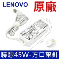 在飛比找Yahoo奇摩購物中心優惠-聯想 LENOVO 45W 原廠變壓器 白色 ADLX45N