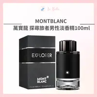 在飛比找樂天市場購物網優惠-MONTBLANC 萬寶龍 探尋旅者男性淡香精100ml 萬