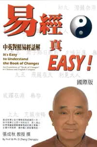 在飛比找樂天市場購物網優惠-【電子書】It's Easy To Understand T