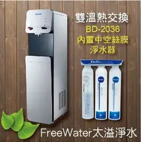 在飛比找Yahoo!奇摩拍賣優惠-【FreeWater 淨水坊 到府安裝】普德 Buder 落