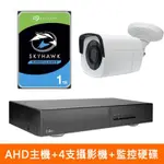 【1080P 4CH優惠組合包】4路AHD主機 + 4支攝影機 + 監控碟促銷優惠
