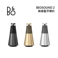 在飛比找森森購物網優惠-B&O Beosound 2 無線藍牙喇叭 美學音響