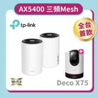 在飛比找momo購物網優惠-【TP-Link】攝影機組★TP-Link Deco X75