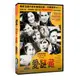 [DVD] - 愛．謎．藏 Les Petits Mouchoirs / Little White Lies (威望正版)