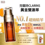 克蘭詩CLARINS 超級精華黃金雙激萃50ML【春秋閣國際美妝】精華液 超級精華 黃金雙激萃