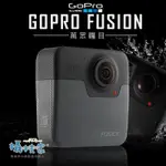 GOPRO FUSION 公司貨 運動型相機 潛水 極限運動 三軸 防水