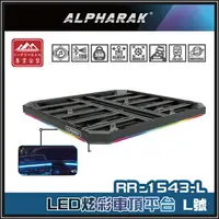 在飛比找樂天市場購物網優惠-【露營趣】ALPHARAK RR-1543-L LED炫彩車