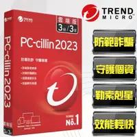 在飛比找蝦皮購物優惠-【PC-cillin】趨勢科技 PC-cillin 2023