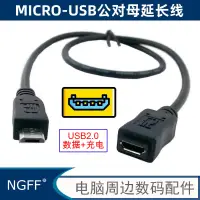 在飛比找露天拍賣優惠-U型360度彎頭USB2.0 micro公對母延長線手機平板