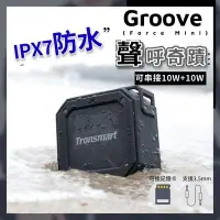 在飛比找Yahoo!奇摩拍賣優惠-Tronsmart Element Groove 藍芽音響 