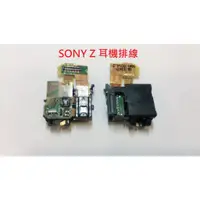 在飛比找蝦皮購物優惠-全新 SONY Z C6602 L36H 耳機排線 耳機孔 