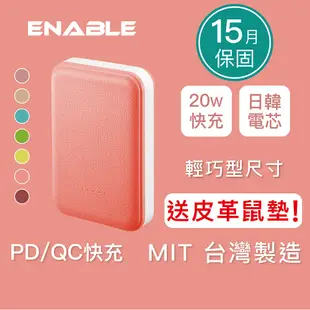 ENABLE 台灣製造 15月保固 ZOOM X3 10050mAh 20W PD/QC 輕巧型雙向快充行動電源 免運費