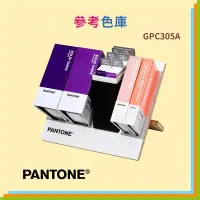 在飛比找Yahoo!奇摩拍賣優惠-【文具箱】促銷優惠 原廠 PANTONE GPC305A 參