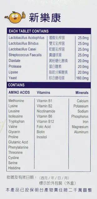 ※ 新樂康 酵素益生菌 350粒/瓶 日本原裝進口 免運費