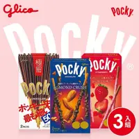 在飛比找蝦皮商城優惠-【Pocky】極品粒粒 Pocky 3盒組(草莓粒粒、杏仁粒