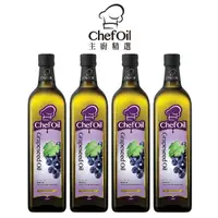 在飛比找momo購物網優惠-【主廚精選ChefOil】葡萄籽油1000ml 4入組