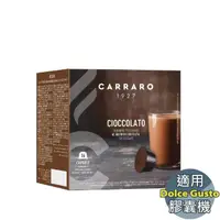 在飛比找momo購物網優惠-【CARRARO】Cioccolato 巧克力膠囊(16顆/