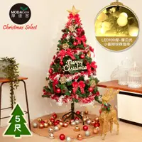 在飛比找PChome24h購物優惠-摩達客台製5尺(150cm)豪華型裝飾綠色聖誕樹/火焰金白大