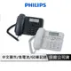 【享4%點數回饋】PHILIPS 飛利浦 M20 3.3吋LED顯示螢幕中文來電顯示有線電話 電話 有線電話 中文顯示電話 老人電話