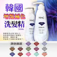 在飛比找Yahoo!奇摩拍賣優惠-【愛美髮品】現貨 正品HMC韓國 增豔補色洗髮精 護色洗髮精