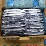【海鮮7-11】秋刀魚 1號 9K/箱 🚩秋刀魚有豐富的天然油脂，烹調時不需要再用油。**單箱2100元**