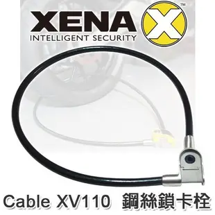 【鎖王】英國 XENA《Cable XV110 鋼絲鎖卡栓》→ 碟煞鎖配件 / 可與Xena XR1碟煞警報鎖一起使用