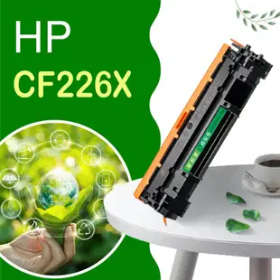 HP 碳粉匣 CF226A/CF226X (26A/26X) 適用: M402/M426/M402dn/M426fdn