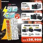 【ZENDURE】1000W 小坦克戶外行動電源站 通過BSMI 大容量 110V插孔 照明 行充 露營 悠遊戶外