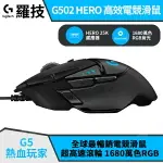 羅技 G502 HERO 光學電競 有線滑鼠