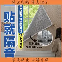 在飛比找蝦皮購物優惠-【限時*免運】隔音棉窗戶貼吸音棉消音臥室家用隔音窗簾玻璃門馬