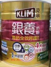 在飛比找Yahoo!奇摩拍賣優惠-KLIM 金克寧銀養高鈣全效奶粉 1.9kg/罐