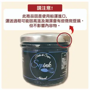 【鴻海烘焙材料】西班牙 Sepink 墨魚汁 100g 500g 西班牙墨魚汁 墨魚醬 墨魚麵包 墨魚燉飯 義大利麵醬