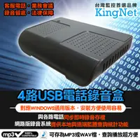 在飛比找PChome24h購物優惠-電話錄音盒 4路 USB接電腦 錄音同步 查詢方便 可存MP