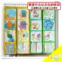 在飛比找蝦皮購物優惠-幼教老師⚜️兒童圖書作品玩具收納掛袋（四格） | 圖書文件掛