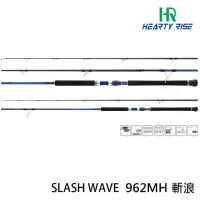 在飛比找momo購物網優惠-【RONIN 獵漁人】漁拓 SLASH WAVE 斬浪 96