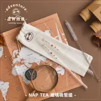 在飛比找蝦皮購物優惠-🦥《再睡五分鐘》NAP TEA 玻璃吸管組