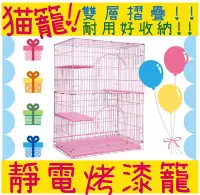在飛比找Yahoo!奇摩拍賣優惠-烤漆折疊籠 粗線籠 折疊線籠 3尺 雙層貓籠 貓籠 附三個跳