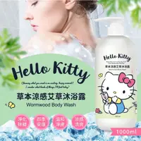 在飛比找蝦皮購物優惠-現貨 【HELLO KITTY草本涼感艾草沐浴露 1000m