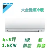 在飛比找蝦皮購物優惠-DAIKIN大金 5-6坪 經典系列 變頻冷暖分離式冷氣 R