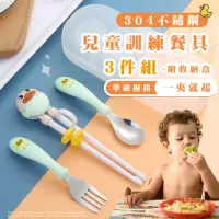 在飛比找momo購物網優惠-【幼兒練習】304不鏽鋼小雞兒童訓練餐具3件組-附收納盒(學