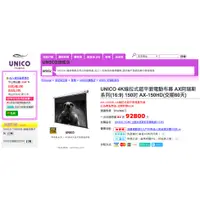 在飛比找蝦皮購物優惠-[ 沐耳 ] 台灣電動布幕精品 Unico 高畫質 150 