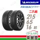 【Michelin 米其林】PRIMACY SUV+2156516吋 安靜舒適 駕乘體驗輪胎_二入組_215/60/16(車麗屋)